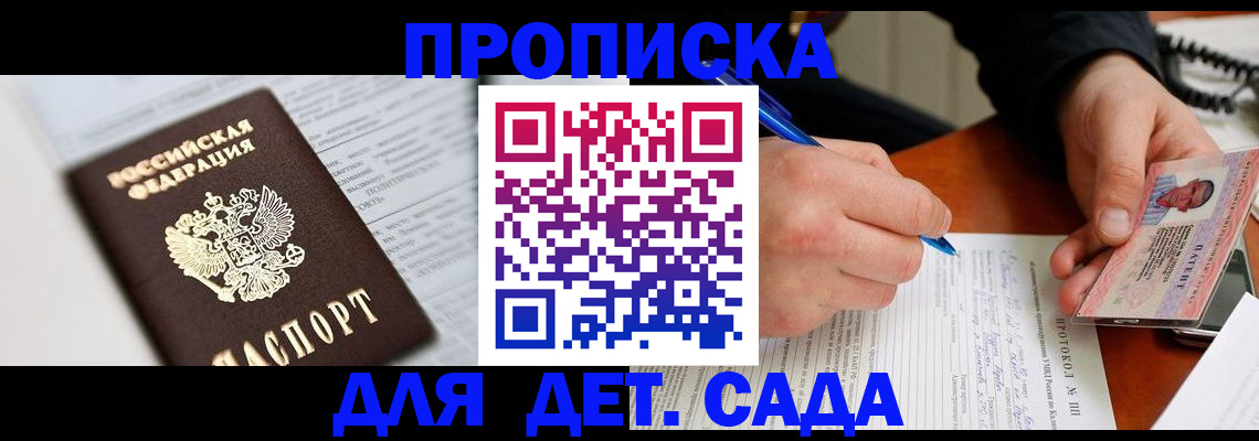 прописка для школы в Куртамыше