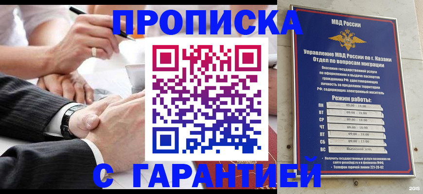 прописка законно в Куртамыше