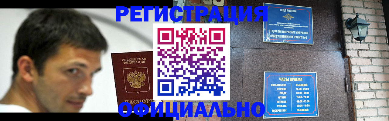 прописка штамп в Куртамыше