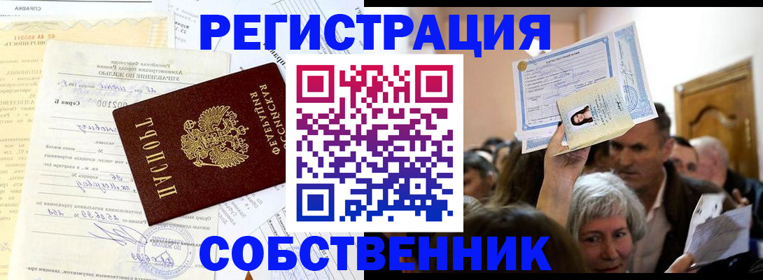 прописка в квартире в Куртамыше
