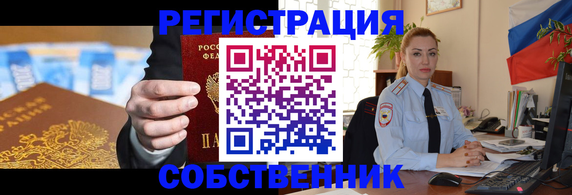 купить прописку в Куртамыше